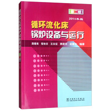 循環(huán)流化床鍋爐