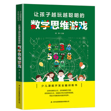 數(shù)學思維游戲