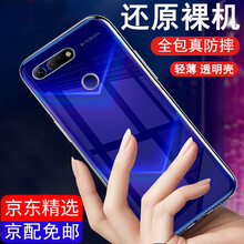 奔信（BINXIN） 華為榮耀V20 手機殼/保護套