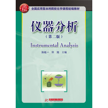 儀器分析