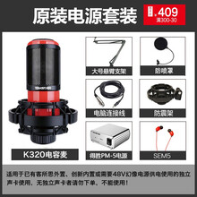 得勝（TAKSTAR）  懸掛式 麥克風(fēng) PC-K320標(biāo)配+原裝電源套裝