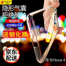 摩閃（MUSUN） 華為nova4 手機(jī)殼/保護(hù)套
