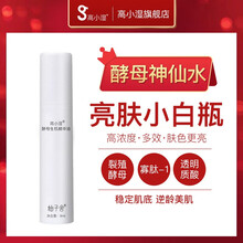 高小濕（Godshe） 面部精華 美白，提亮，提拉緊致，保濕，淡斑，補(bǔ)水