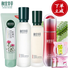 相宜本草正品保濕水