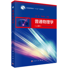 普通物理學(xué)
