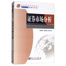 證券分析