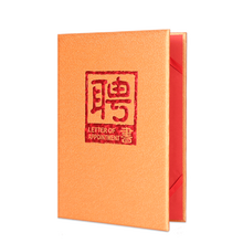 聘請書