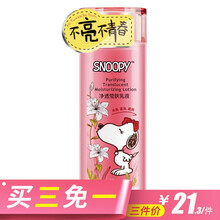 snoopy乳液