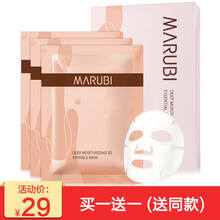 丸美男士面膜