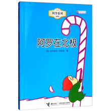 阿羅在北極
