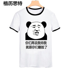格歷思特 短袖 男士T恤 翻臉撞邊 XL