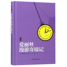 愛(ài)麗絲漫游奇境