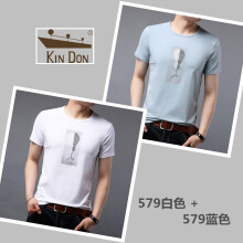 金盾（KIN DON） 短袖 男士T恤 579白色+579蓝色 