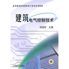 建筑電氣控制技術(shù)