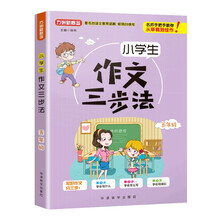 小學(xué)生作文五年級