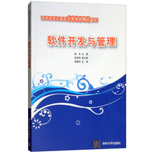 軟件開發(fā)管理