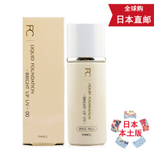 fancl防曬粉底