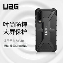 UAG 華為P30 手機(jī)殼/保護(hù)套