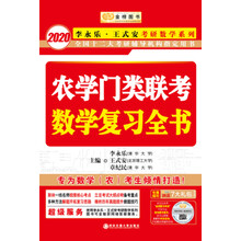 數(shù)學(xué)復(fù)習(xí)全書