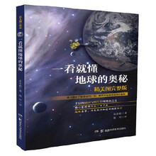 地球的奧秘