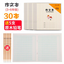 小學(xué)生語文作業(yè)本