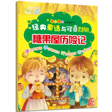動物歷險記