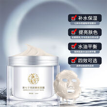 透白美肌面膜