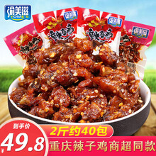 【1000g】重庆辣子鸡丁零食袋装 香辣味鸡块湖南零食小包装散装办公