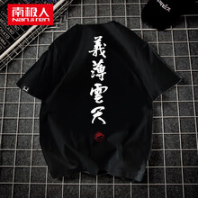 南極人（Nan Ji ren） 短袖 男士T恤 黑色-義薄云天 