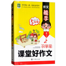小學(xué)生作文五年級
