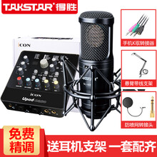得勝（TAKSTAR）  懸掛式 麥克風(fēng) 麥克風(fēng)+艾肯upod nano聲卡組合套裝