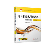 單片機教程