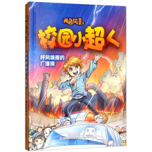 廣播校園