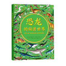 恐龍的秘密世界