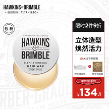 hawkins brimble霍金斯定型发蜡100ml(男士造型发泥发胶发油