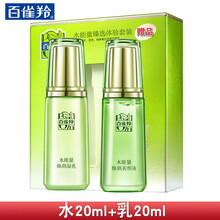 百雀羚全套護膚品