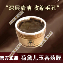 荷黛儿玉容散面膜保湿睡眠泥膜涂抹式清洁毛孔修护舒缓免男女推荐