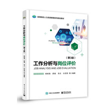 工作分析