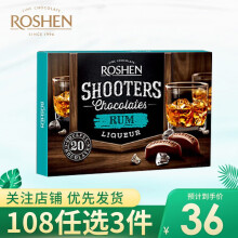 乌克兰进口 roshen如胜 酒心巧克力 白兰地朗姆酒威士忌酒芯黑巧克力