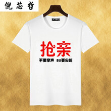 倪芯哲（N.XINZHE） 短袖 男士T恤 2搶親 XL，L，M