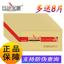 瑪莎妮娜面膜控油平衡，細致毛孔，補水保濕，清潔，祛痘，去黑頭，舒緩修復，提拉緊致，美白淡斑，提亮膚色