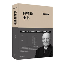 科特勒全書