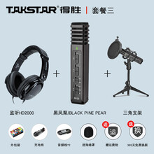 得勝（TAKSTAR） PH-125 手持 麥克風(fēng) 黑色標(biāo)配+得勝HD2000耳機(jī)+三角支架