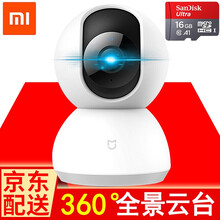 小米（MI） - 智能家居 米家攝像機(jī)云臺版+16g存儲卡