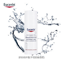 優(yōu)色林（Eucerin）乳液/面霜滋潤，補水
