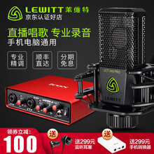 萊維特（LEWITT）  懸掛式 麥克風(fēng) 萊維特249 PRO+艾肯Mobile U套裝