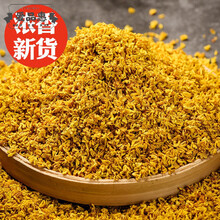 青罗坊桂林桂花干花农家食用花草茶桂花茶做酒酱蜜糕