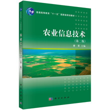 農(nóng)業(yè)信息技術(shù)