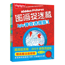 圖畫捉迷藏2019