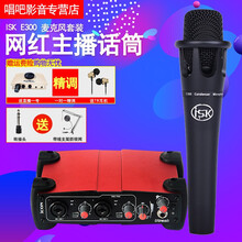 isk手持麥